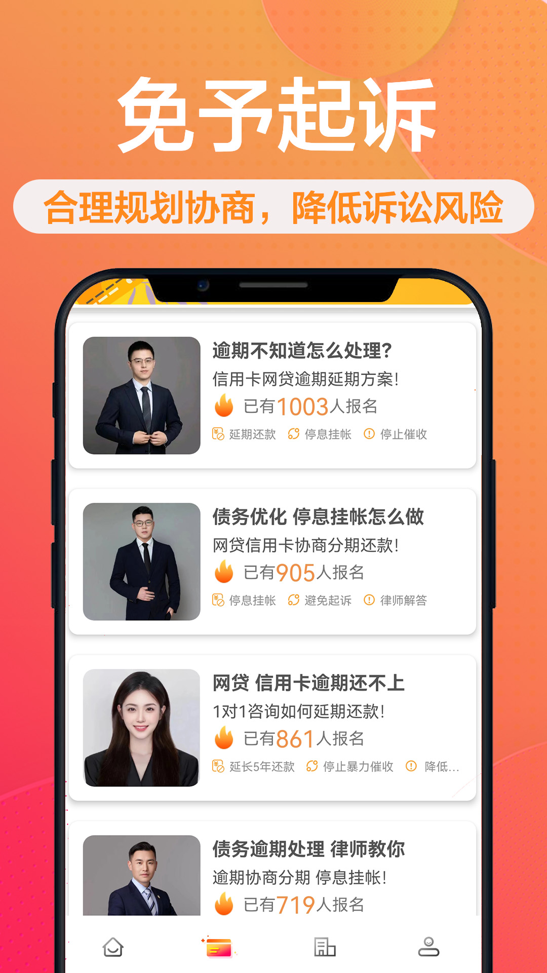 逾期上岸咨询截图3