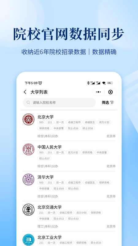 育腾高考志愿截图3