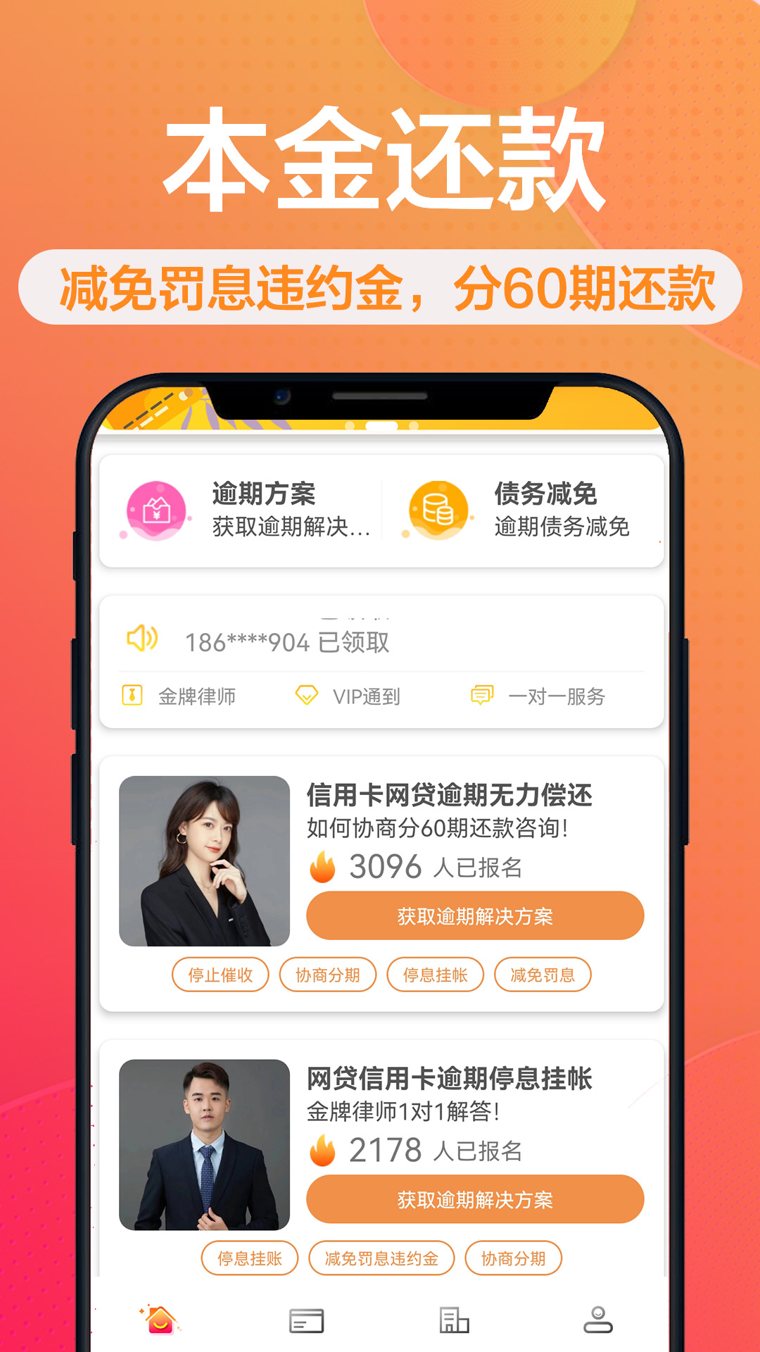 逾期上岸咨询截图1