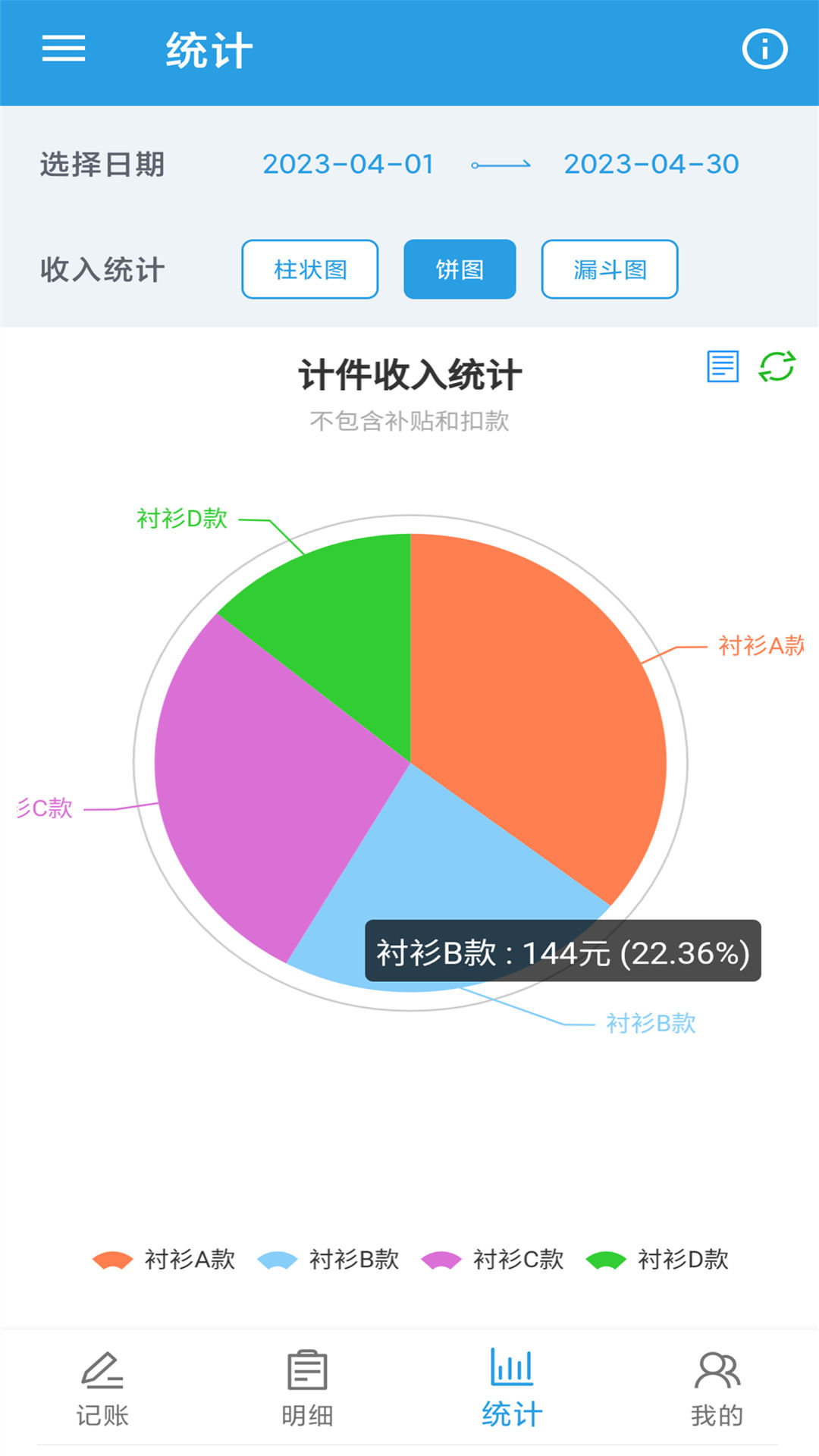 计件工资助手截图5