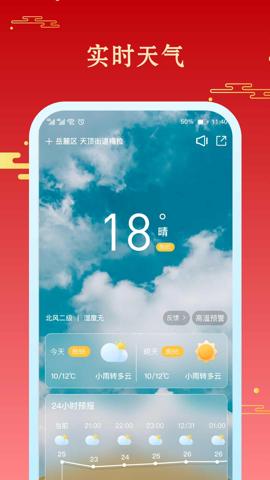 幸运万年历_截图3