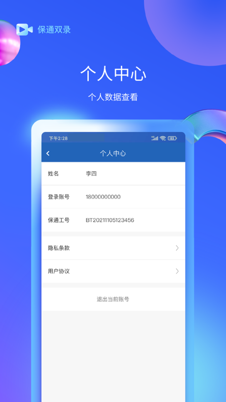 保通双录截图4