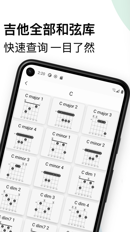 吉他调音和弦教程截图1