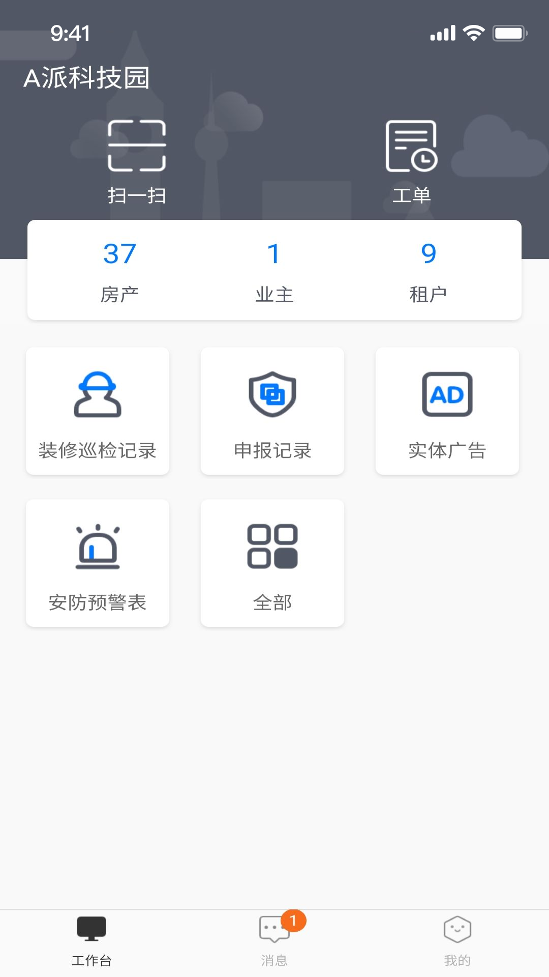 a派园区版