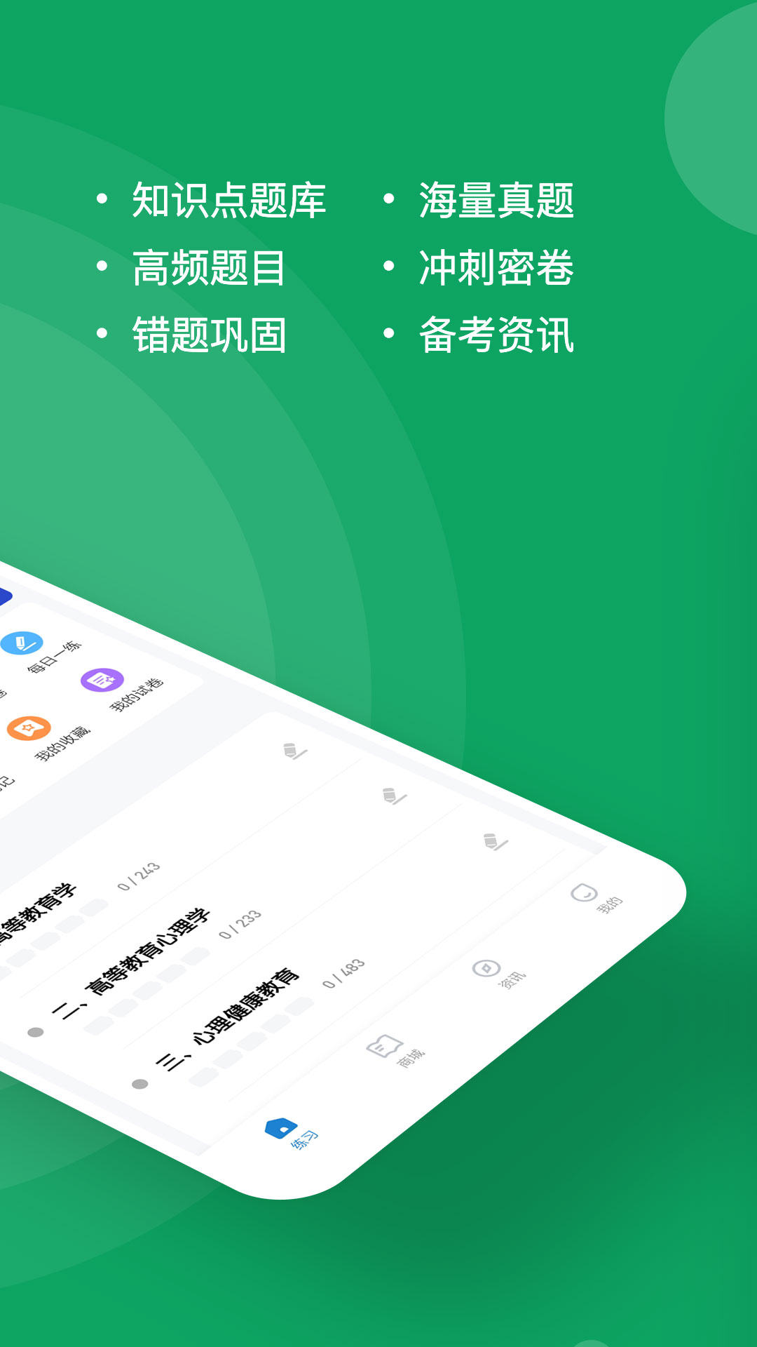 辅导员练题狗截图2