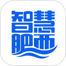 智慧肥西
