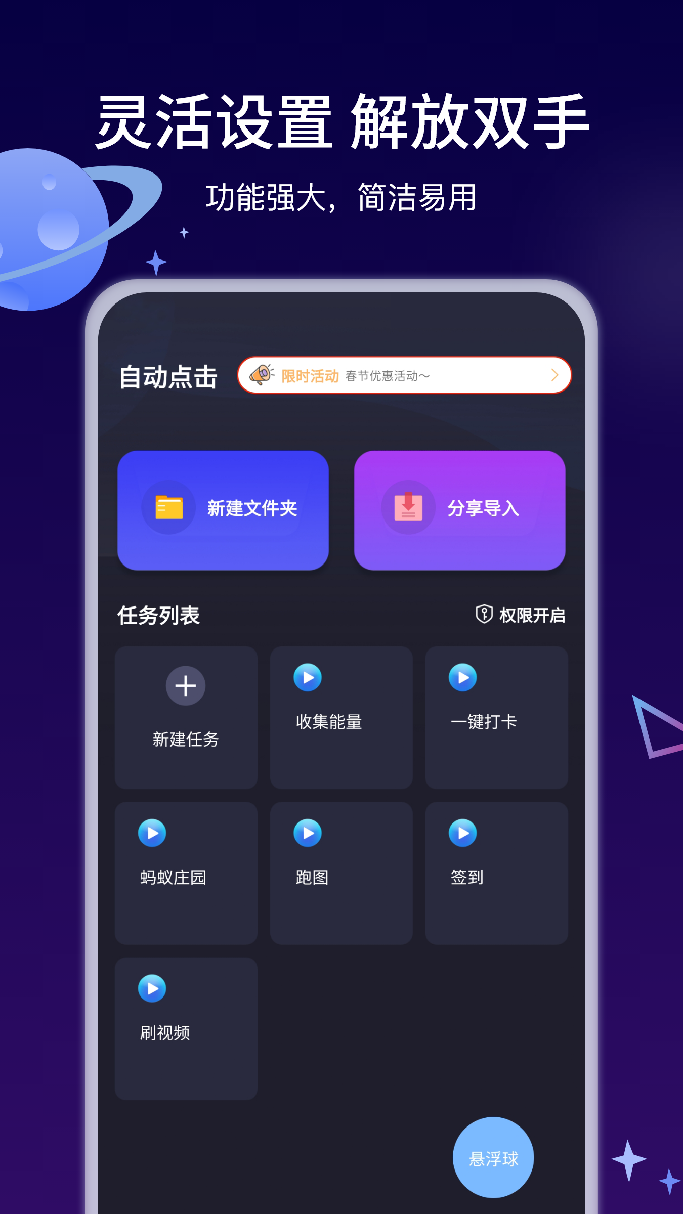 自动执行精灵截图1