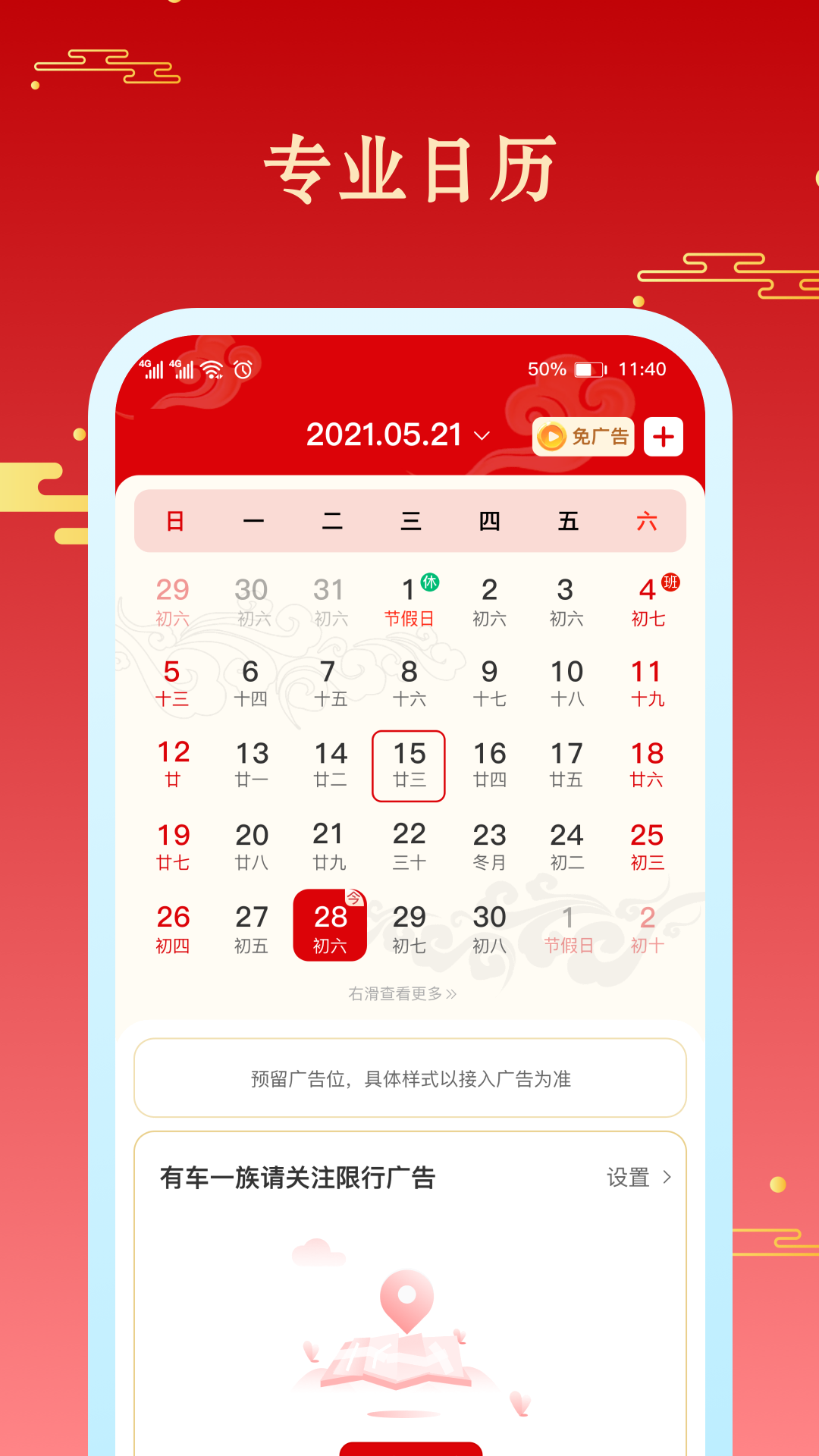 幸运万年历_截图1