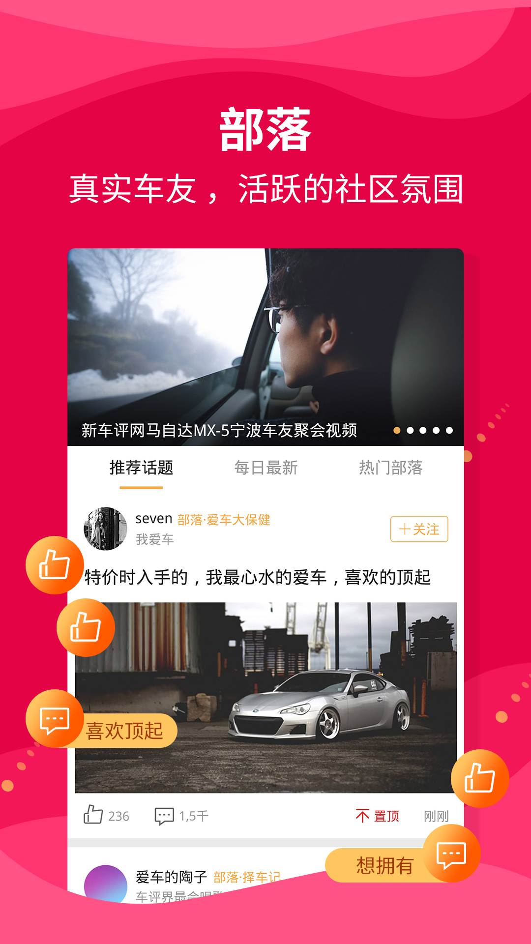 新车评截图5