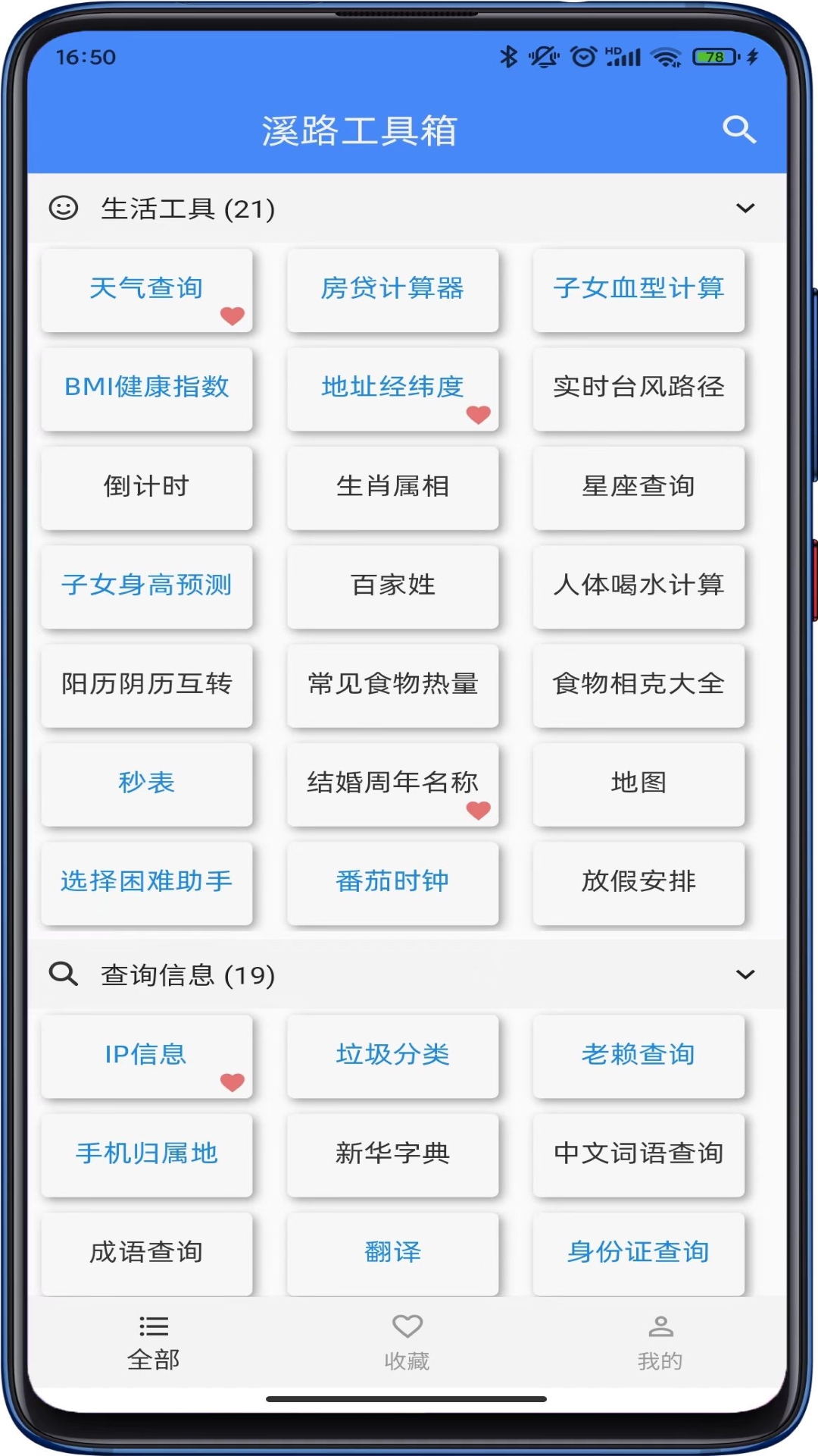 溪路工具箱截图1