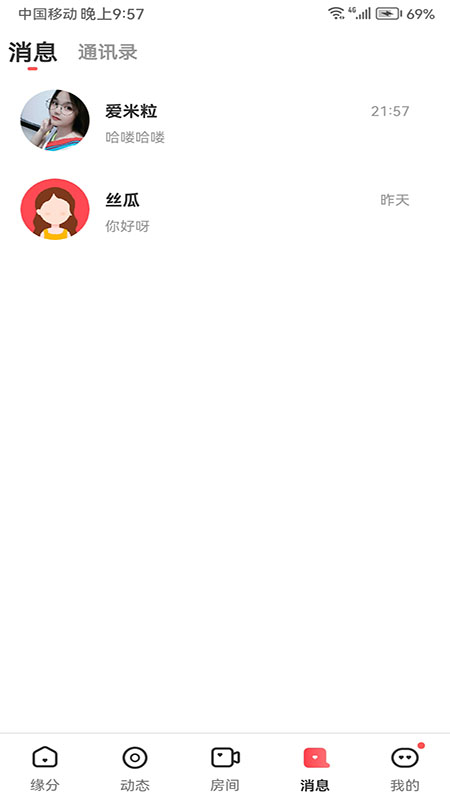半生缘截图5