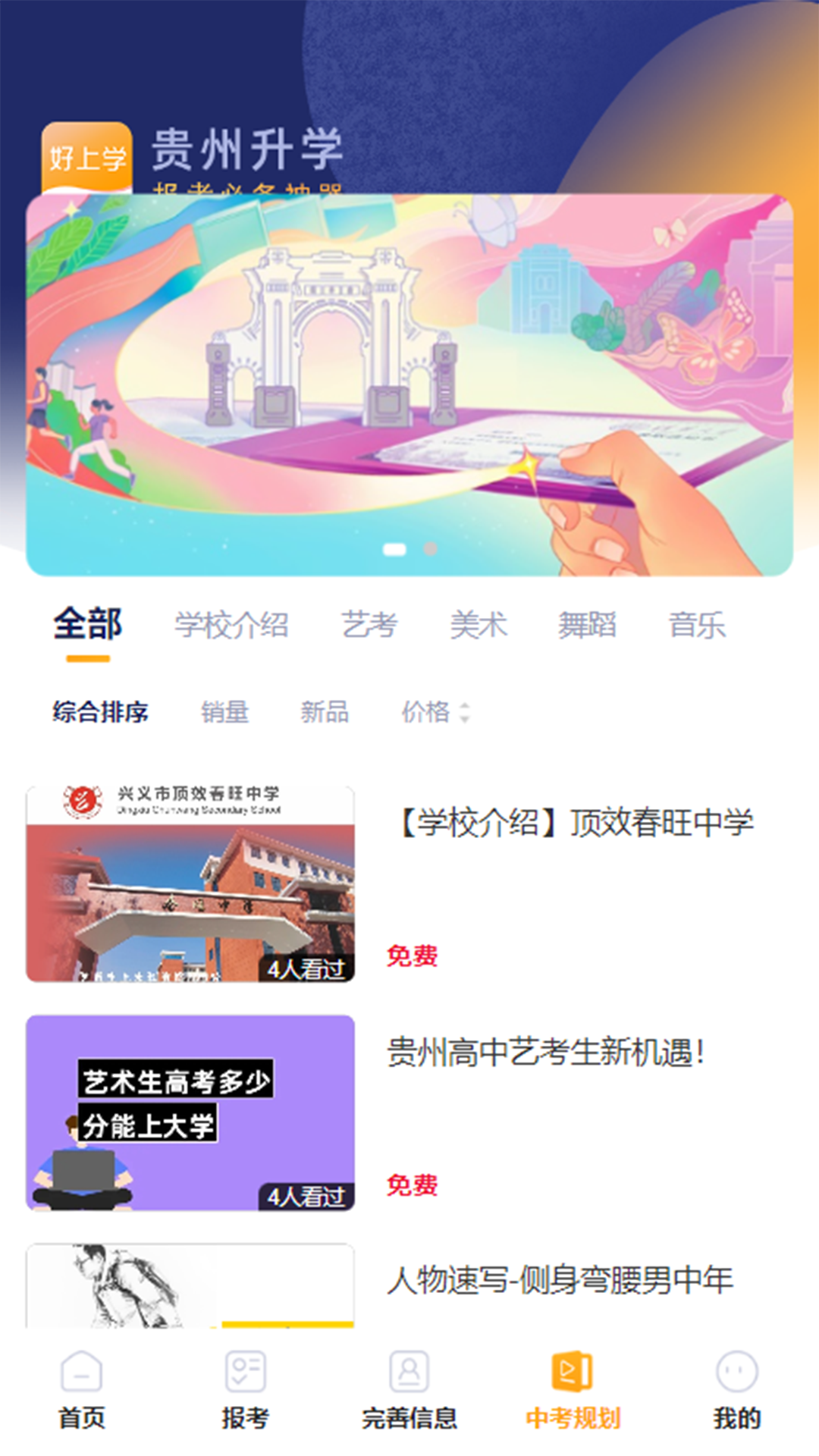 好上学