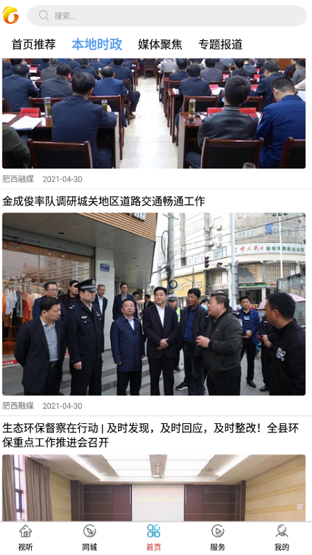 肥西融媒截图1