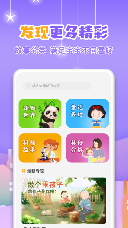 寓言故事大全截图3