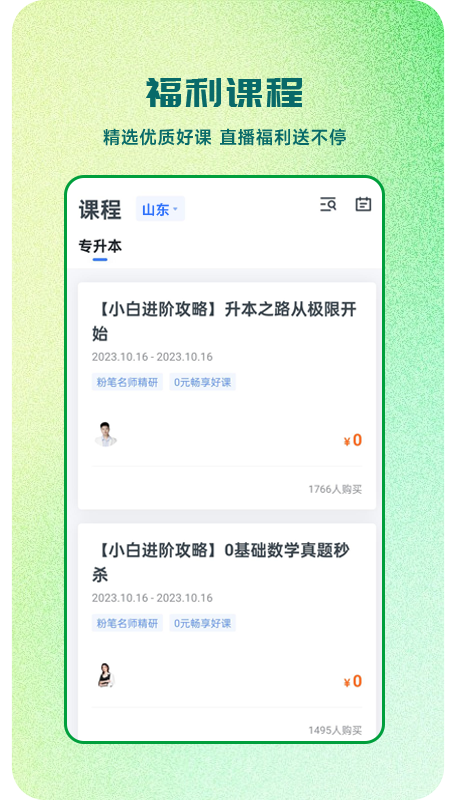 芝麻专升本