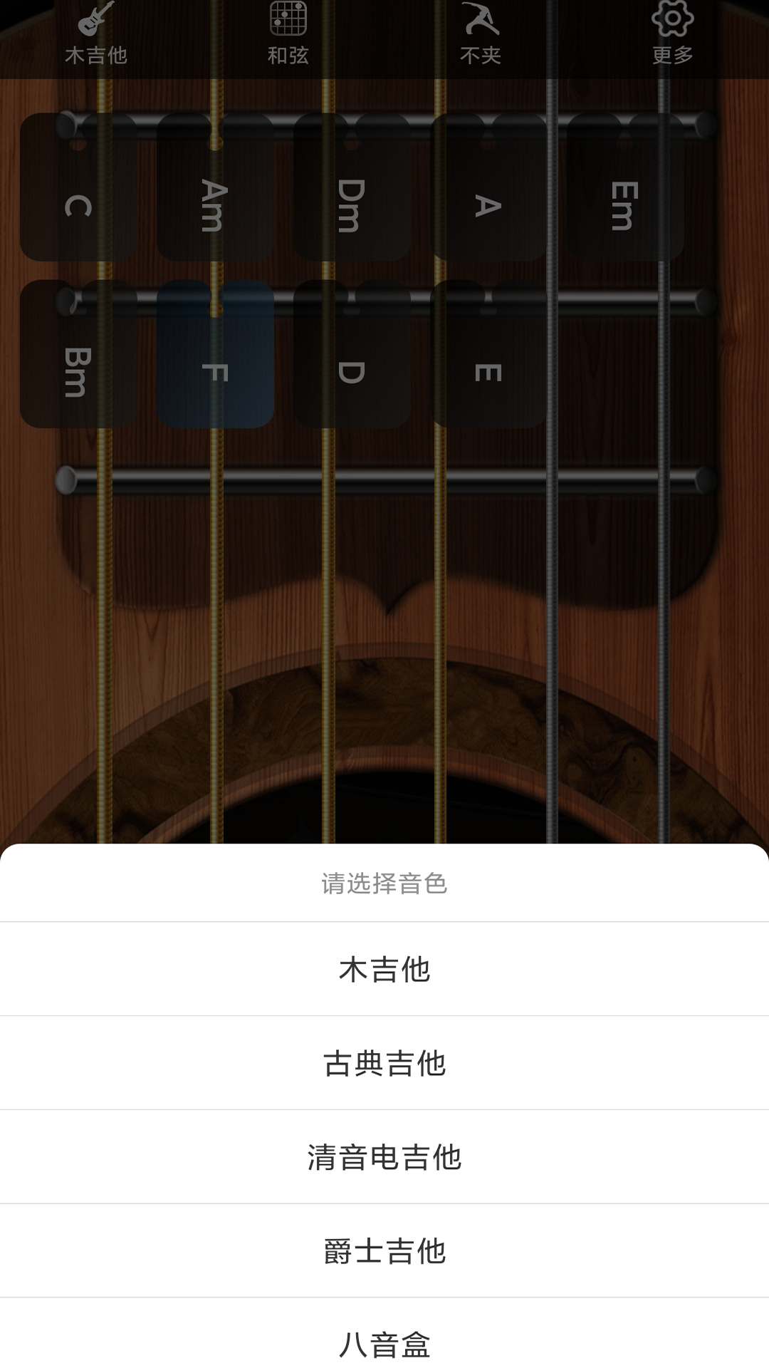 指舞吉他截图4