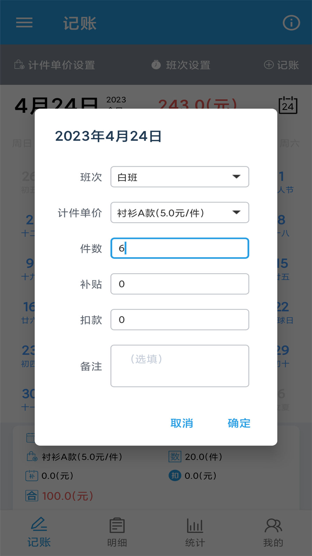 计件工资助手截图3