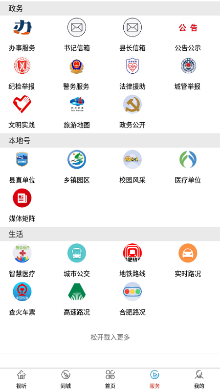 肥西融媒截图2