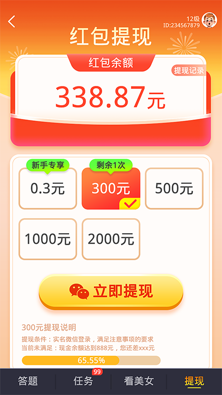 好运答人截图