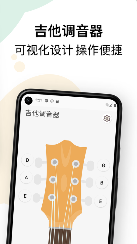 吉他调音和弦教程截图3