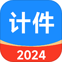 61计件