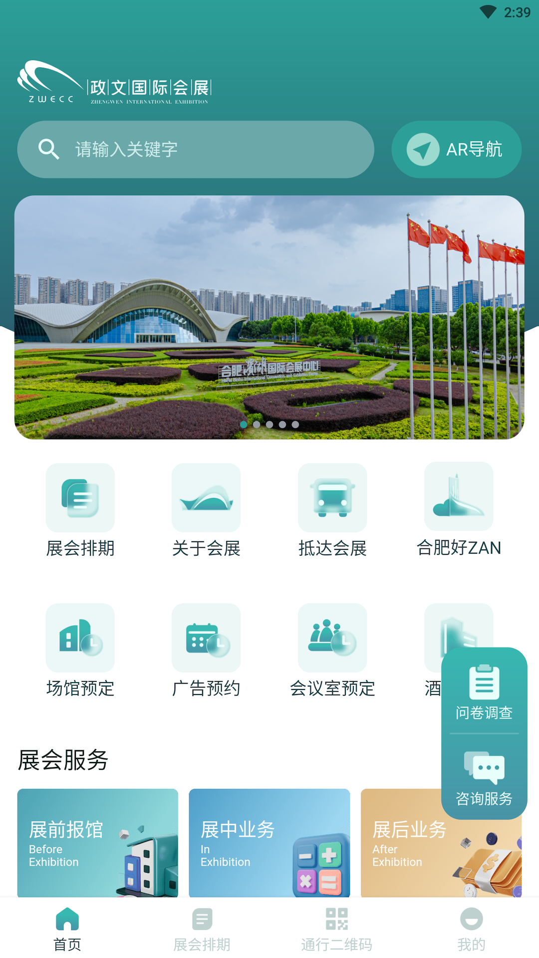 合肥会展截图1