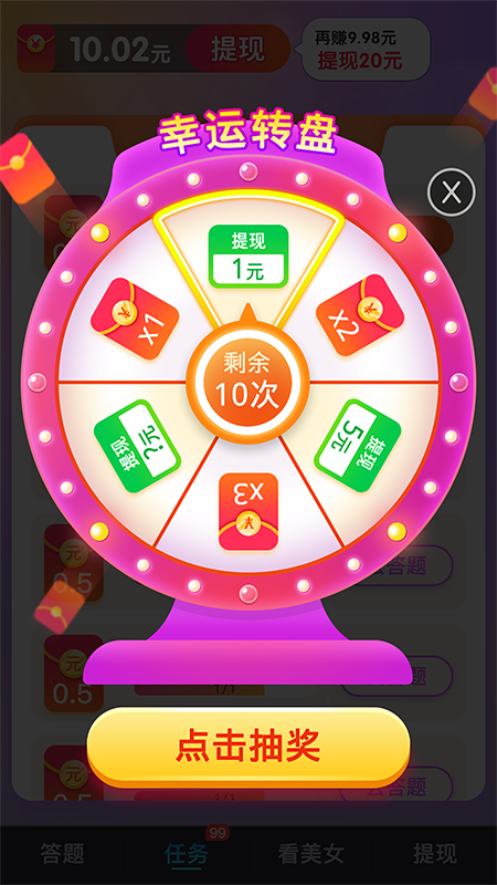 好运答人截图