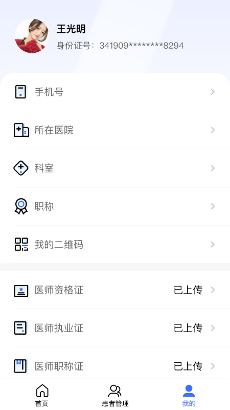 智愈助手截图4