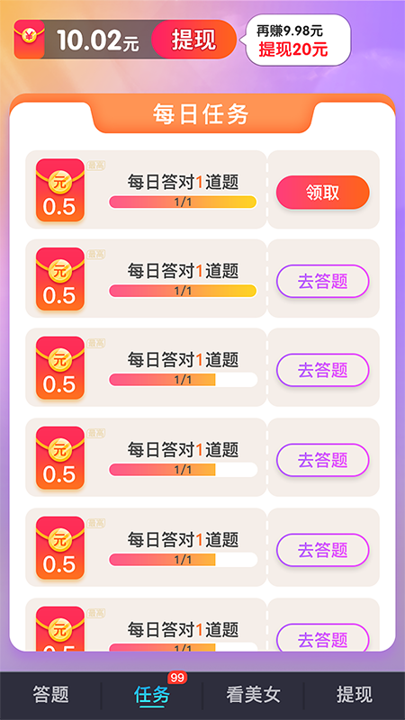 好运答人截图