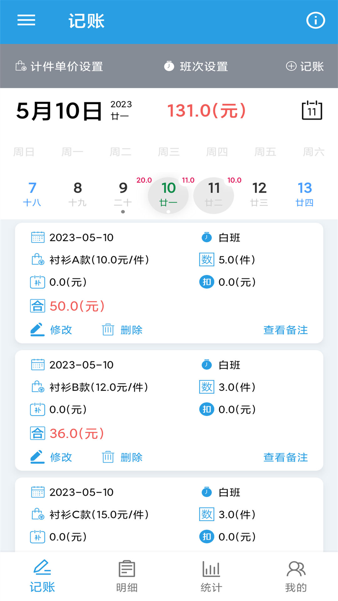 计件工资助手截图2