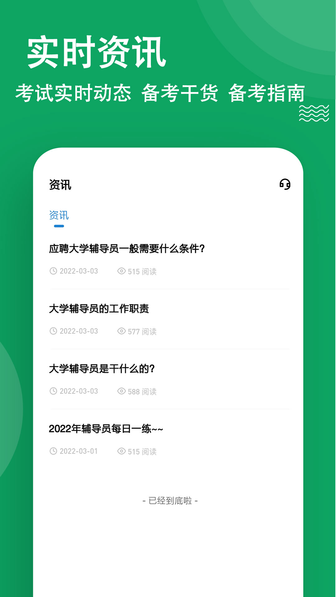 辅导员练题狗截图5