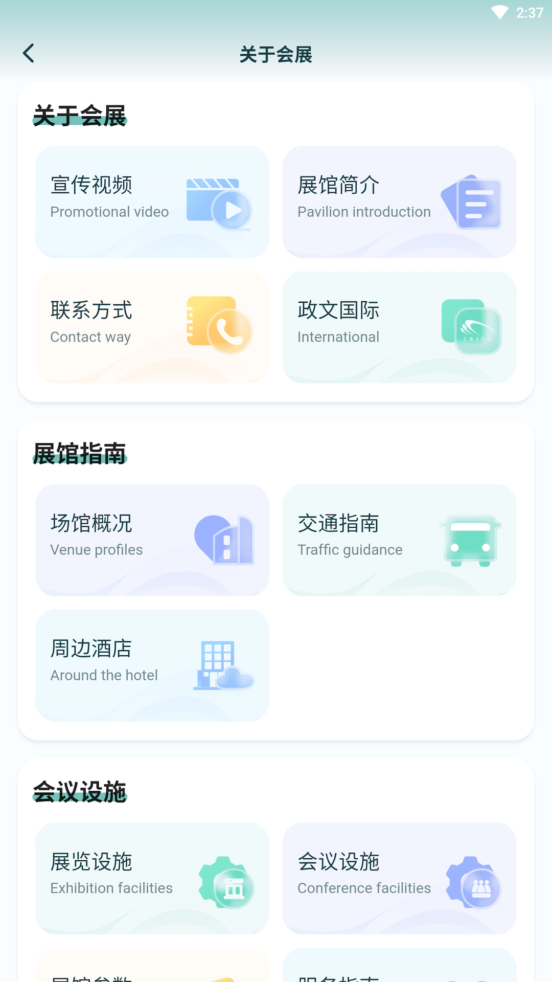 合肥会展截图2