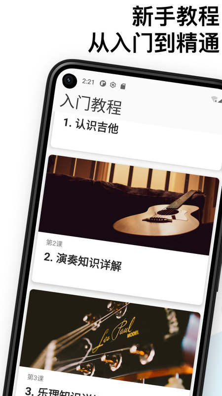 吉他调音和弦教程截图5
