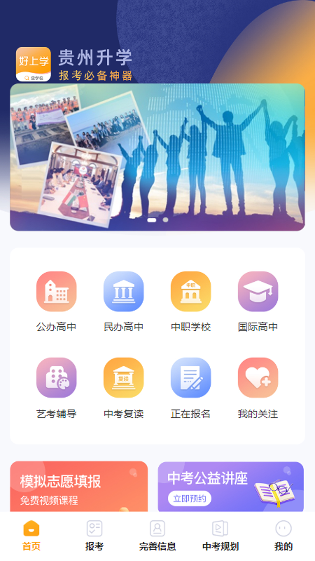 好上学