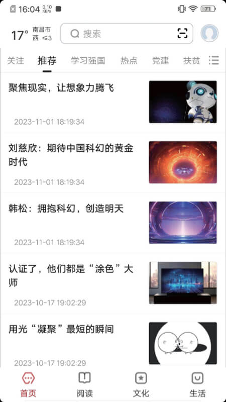 数字南昌截图1