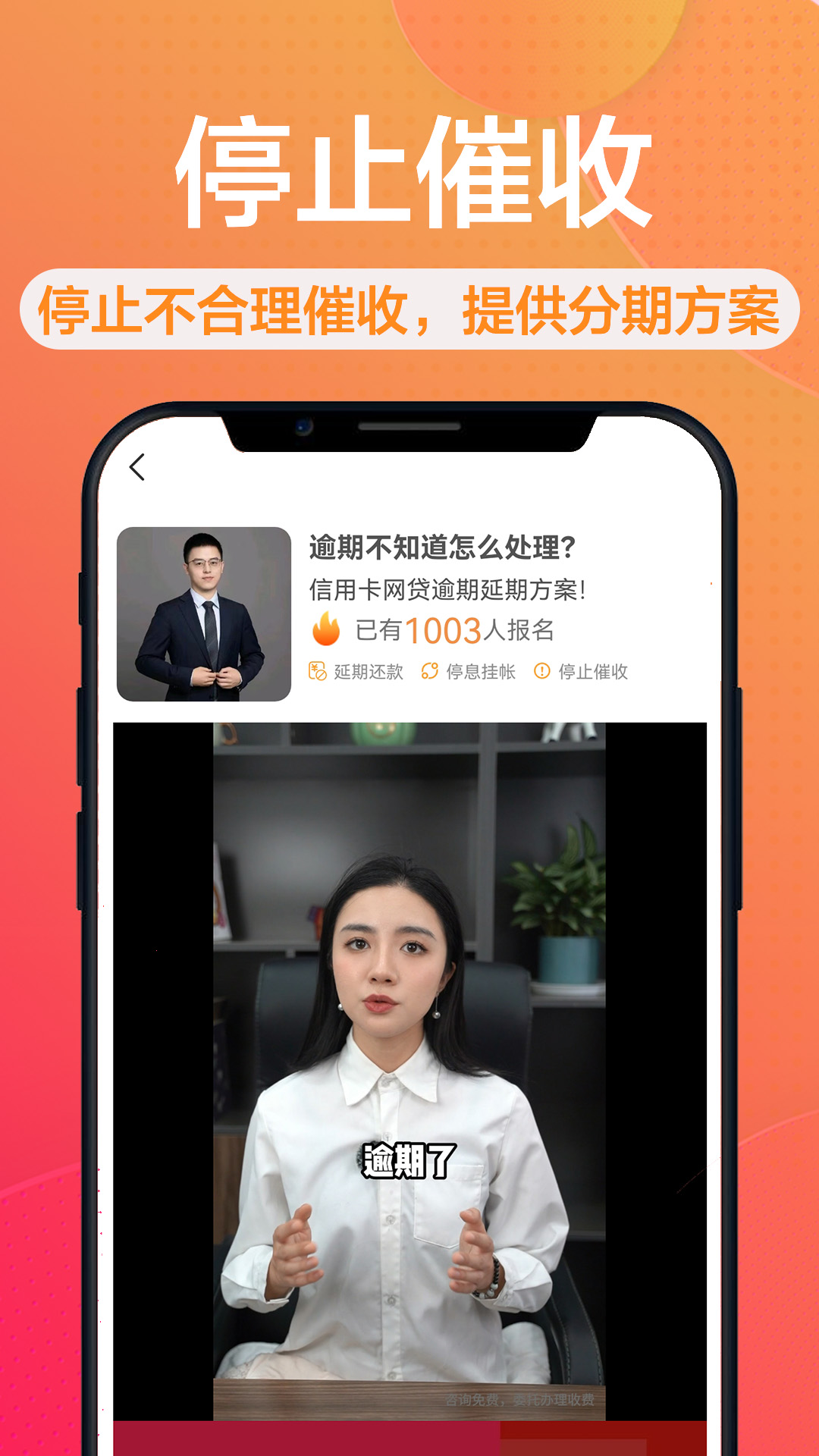 逾期上岸咨询截图2
