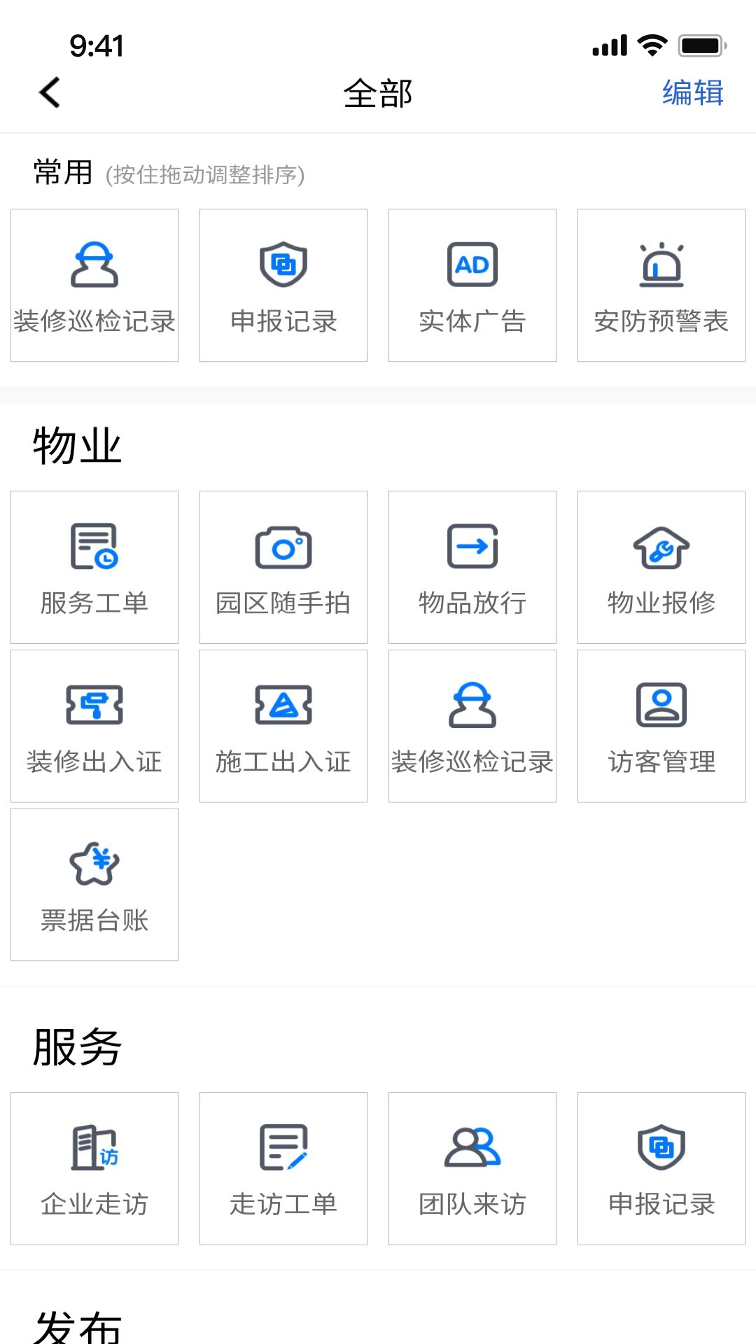 a派园区版