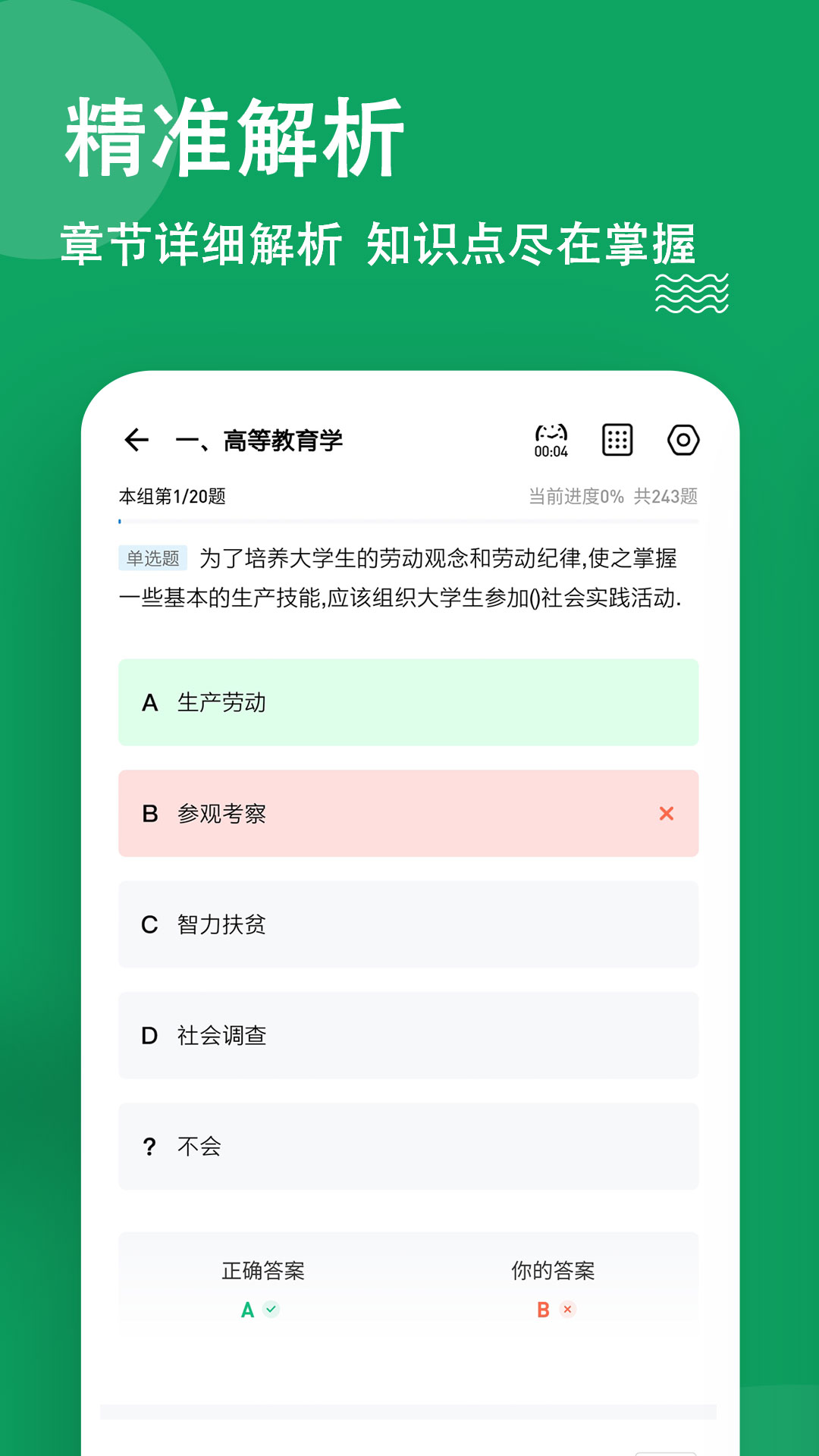 辅导员练题狗截图3