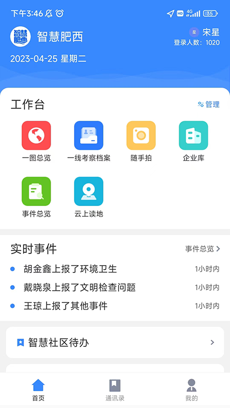 智慧肥西截图1