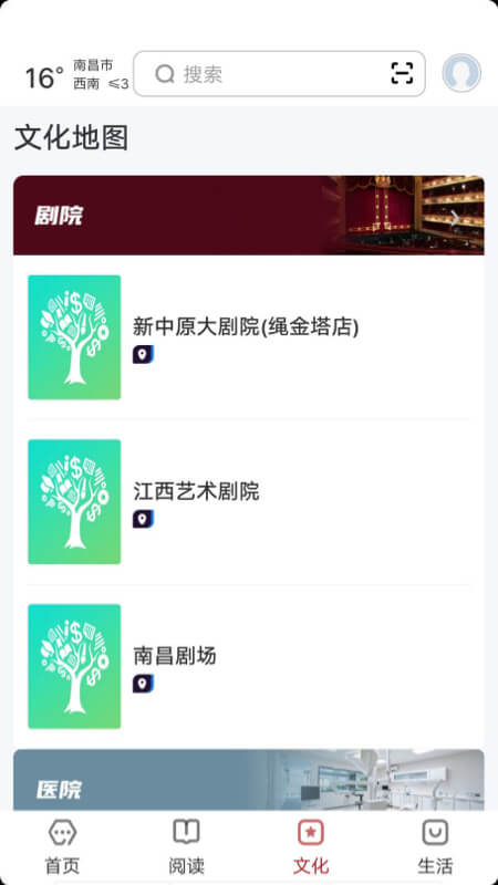 数字南昌截图3