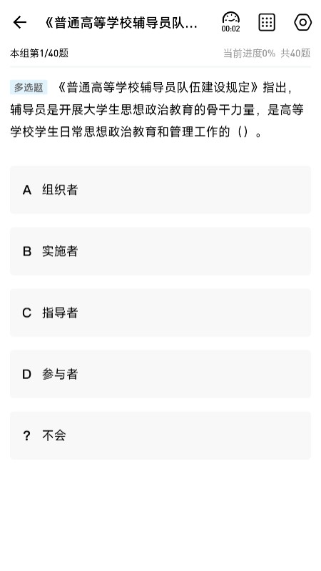高校辅导员截图5