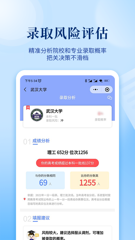 育腾高考志愿截图4
