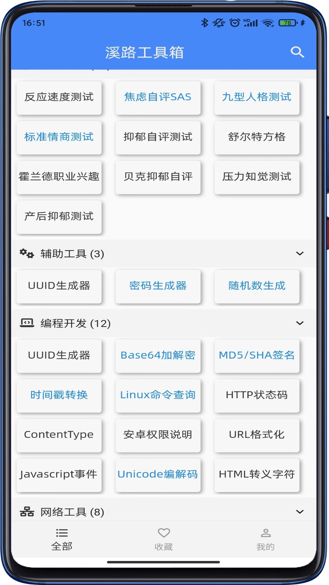 溪路工具箱截图3