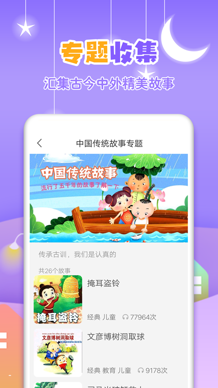 寓言故事大全截图4