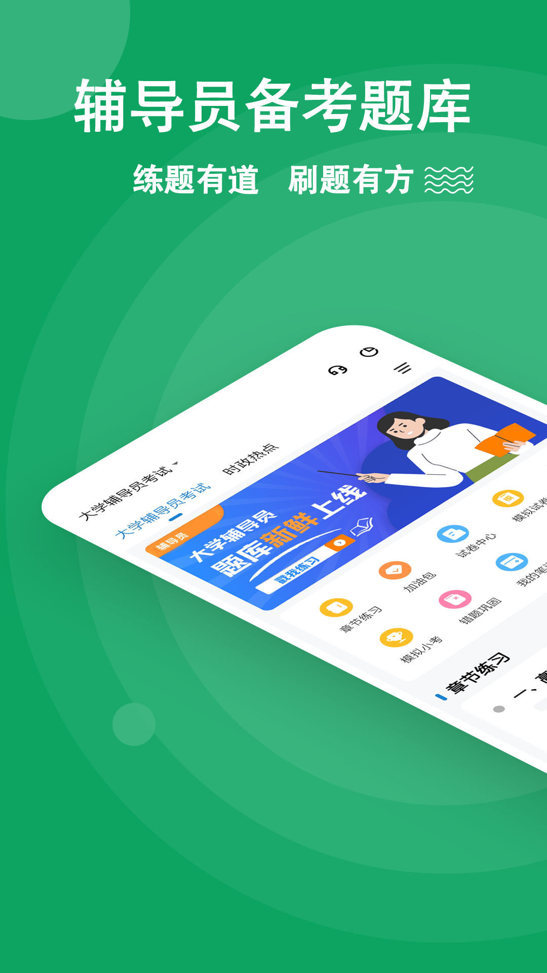 辅导员练题狗截图1