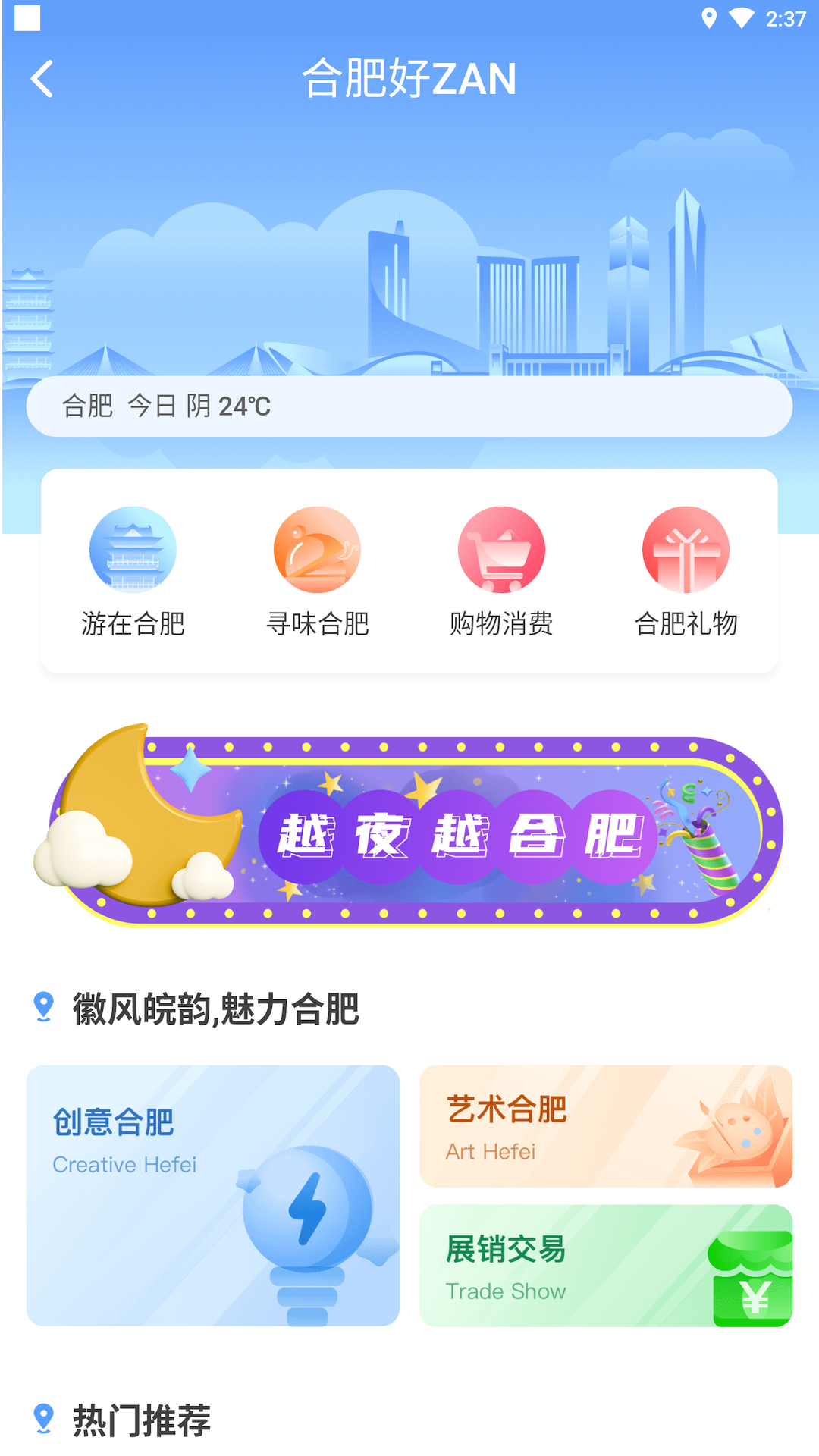 合肥会展截图3