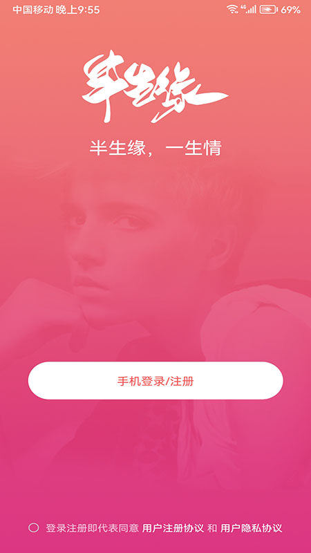 半生缘截图1