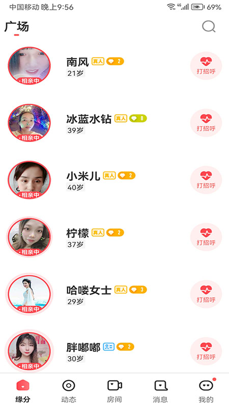 半生缘截图3