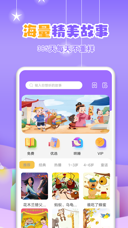 寓言故事大全截图2