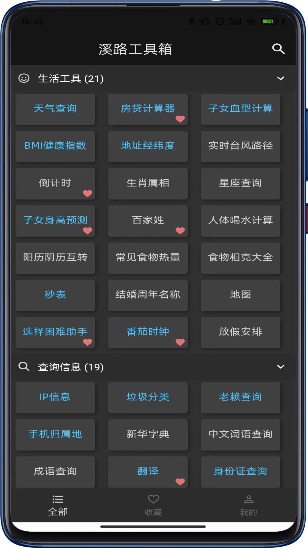 溪路工具箱截图4